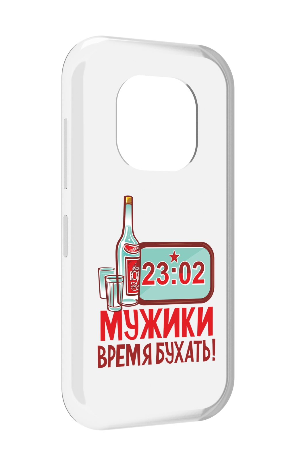 

Чехол MyPads 23 февраля время пить! для Doogee V20, Прозрачный, Tocco