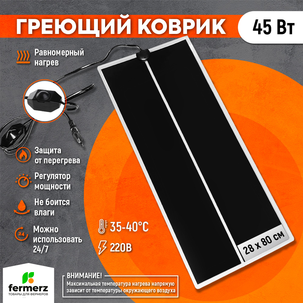 Термо-коврик для террариума FERMERZ 45 Ватт 28 x 80