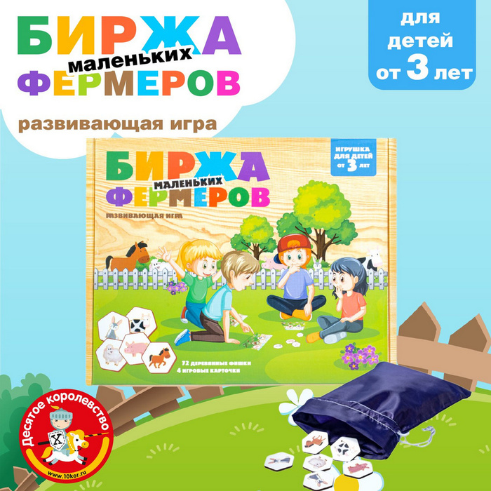 Игра развивающая деревянная Десятое Королевство, Биржа маленьких фермеров, 10328036