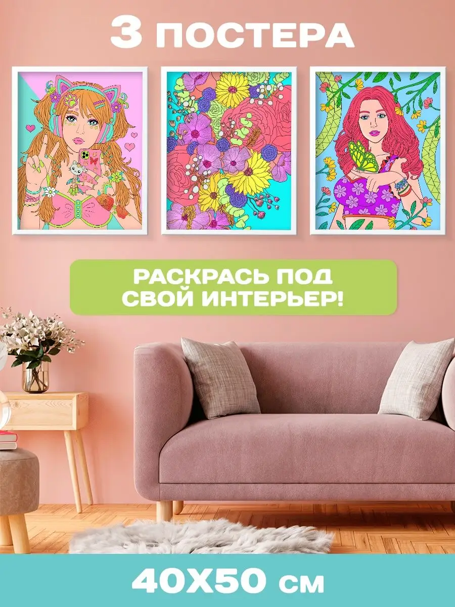 

Раскраска постеры для интерьера Девушка и цветы, 40 х 50 см, Раскраска постеры