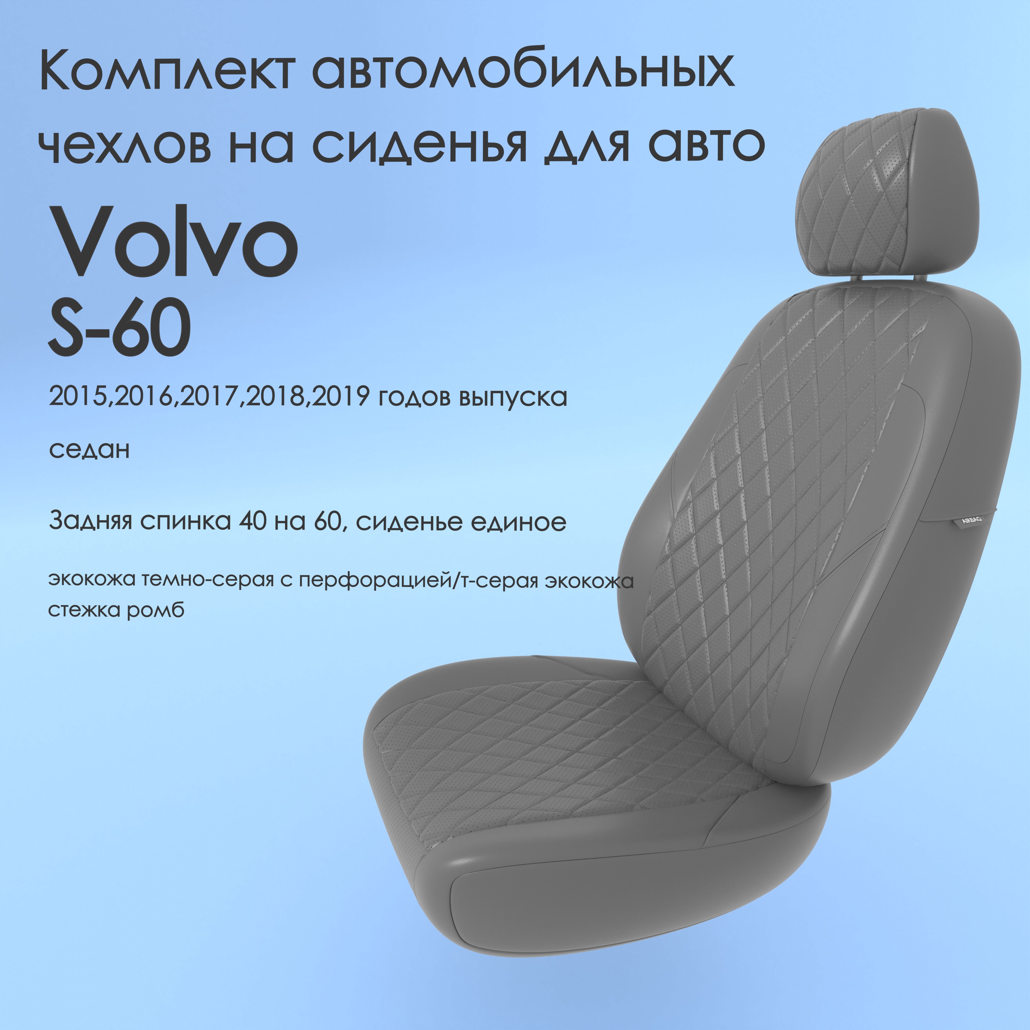 фото Чехлы чехломания volvo s-60 2015,2016,2017,2018,2019 седан 40/60 тсер-эк/р2