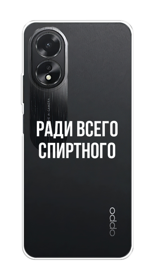 

Чехол на Oppo A38/A18 "Ради всего спиртного", Серый;белый;прозрачный, 2515450-1