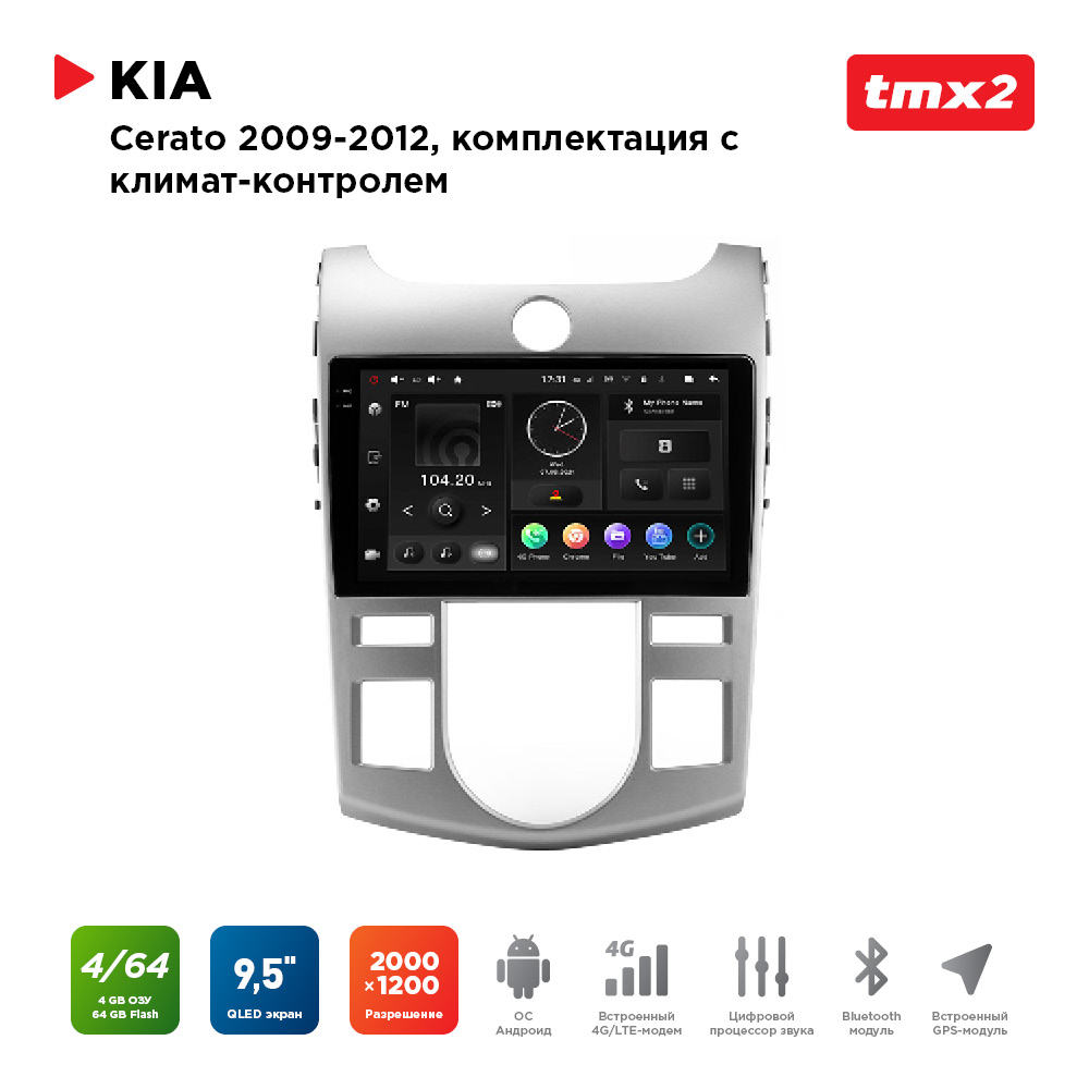

ШГУ KIA Cerato 09-12 комп-ция с климатом (MAXIMUM Incar TMX2-1833-4) Android, TMX2-1833-4