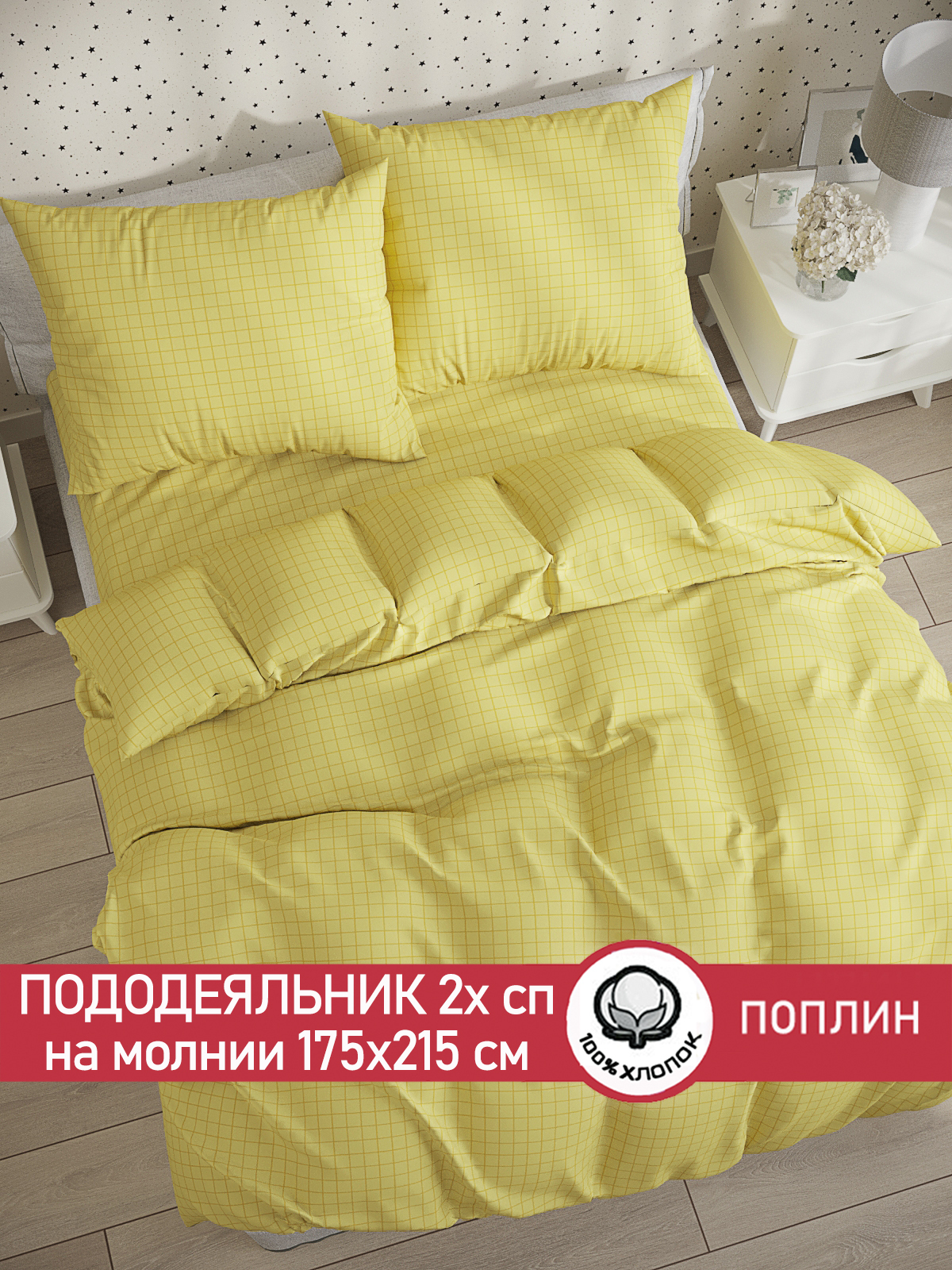 

Пододеяльник Сказка "Локи (компаньон)" 2-спальный 175х215 см, Желтый