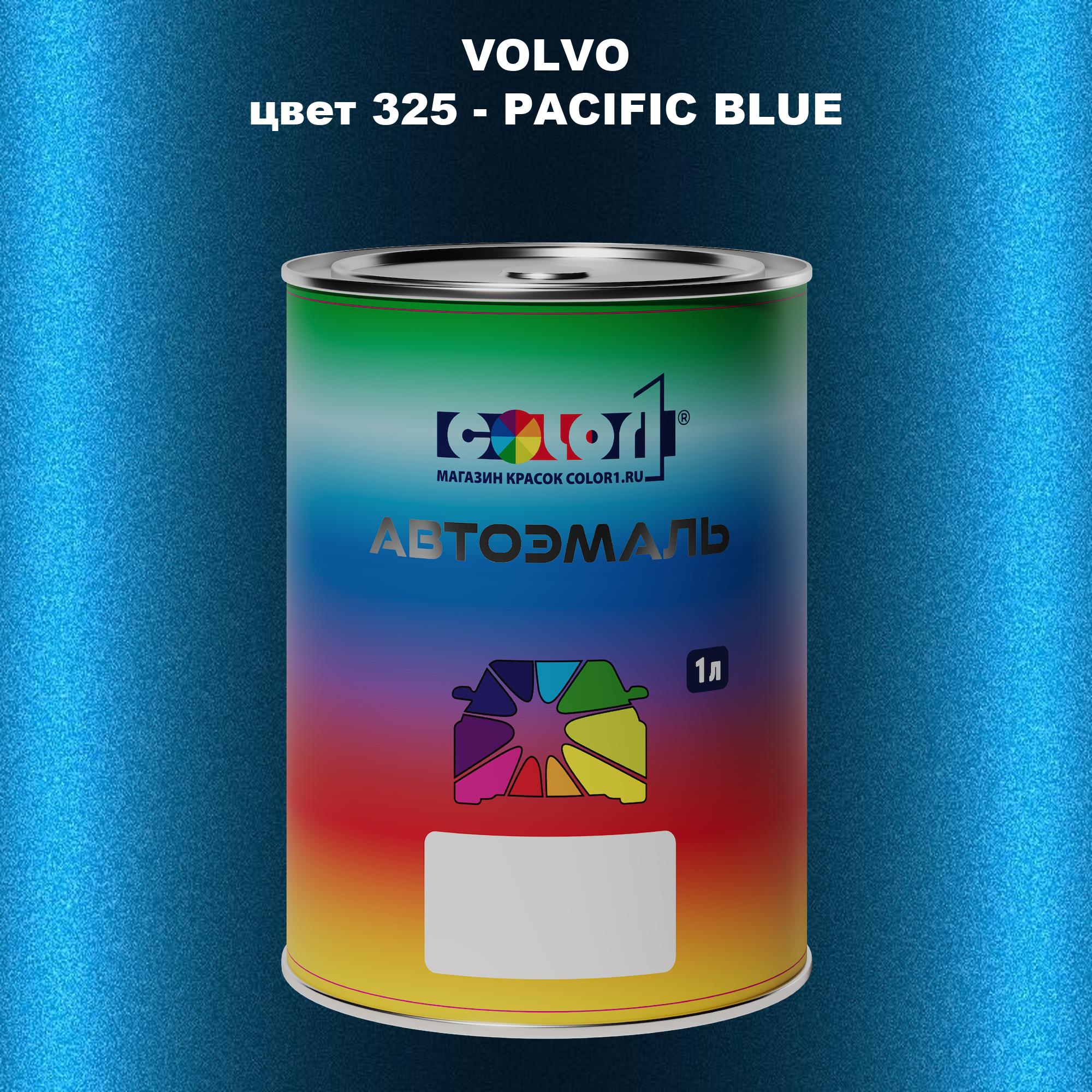

Автомобильная краска COLOR1 для VOLVO, цвет 325 - PACIFIC BLUE, Прозрачный