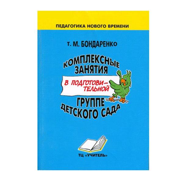 

Комплексные занятия в старшей группе Бондаренко Т.С.