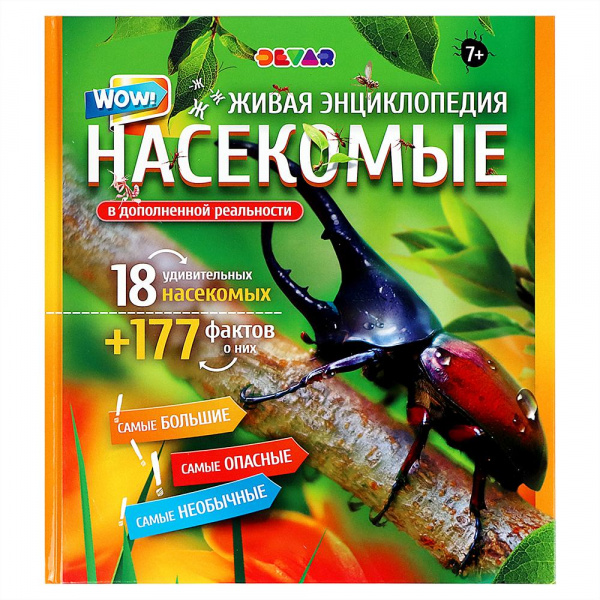 

Книга 4D-энциклопедия «WOW Насекомые», Devar Kids
