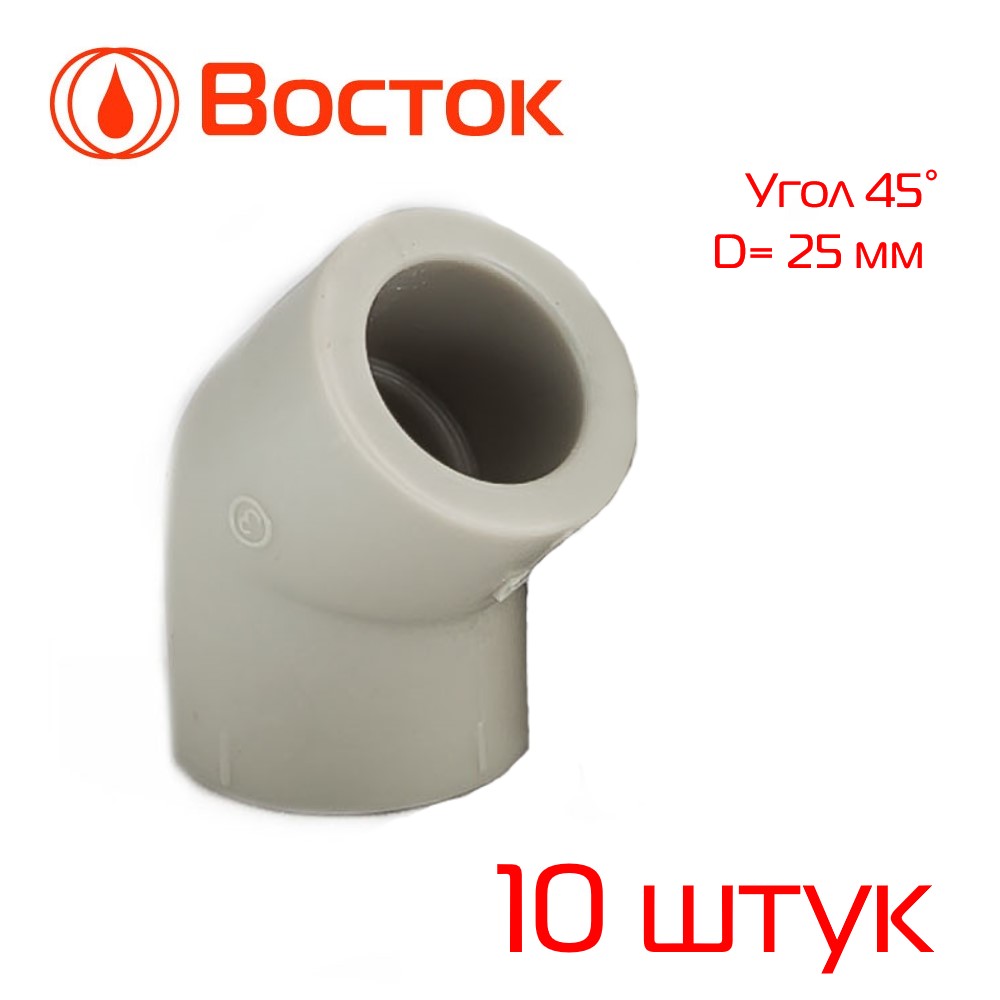 Уголок PPR VOSTOK 25 /45 (серый) 10 штук VSUG2545