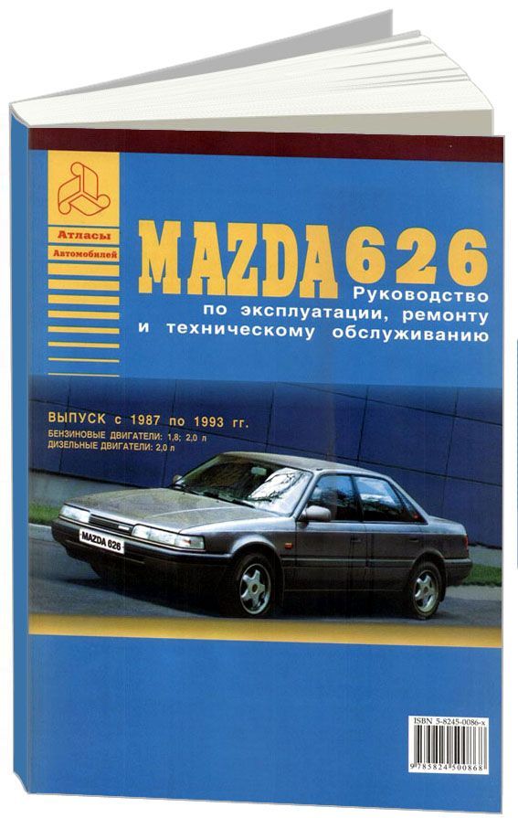 

Mazda 626 1987-93 с бензиновыми и дизельным двигателями Эксплуатация. Ремонт. ТО