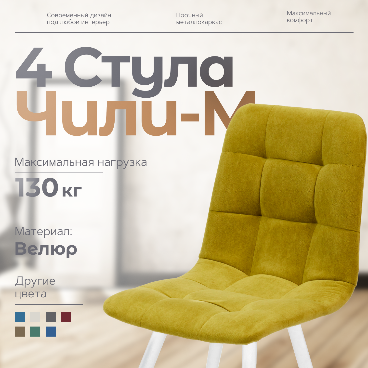 

Стулья для кухни Чили-М 4 шт, светло-зеленый, Чили - М