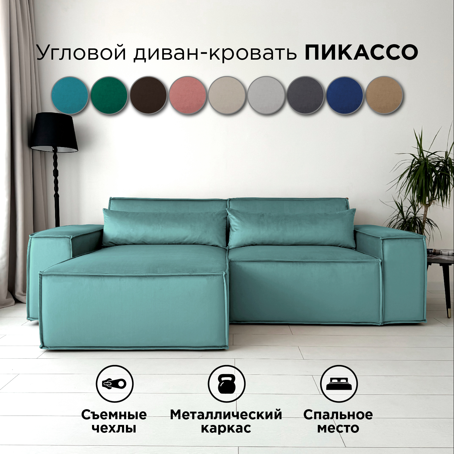 Диван-кровать угловой Redsofa Пикассо 260 см голубой антивандальный, со съемными чехлами