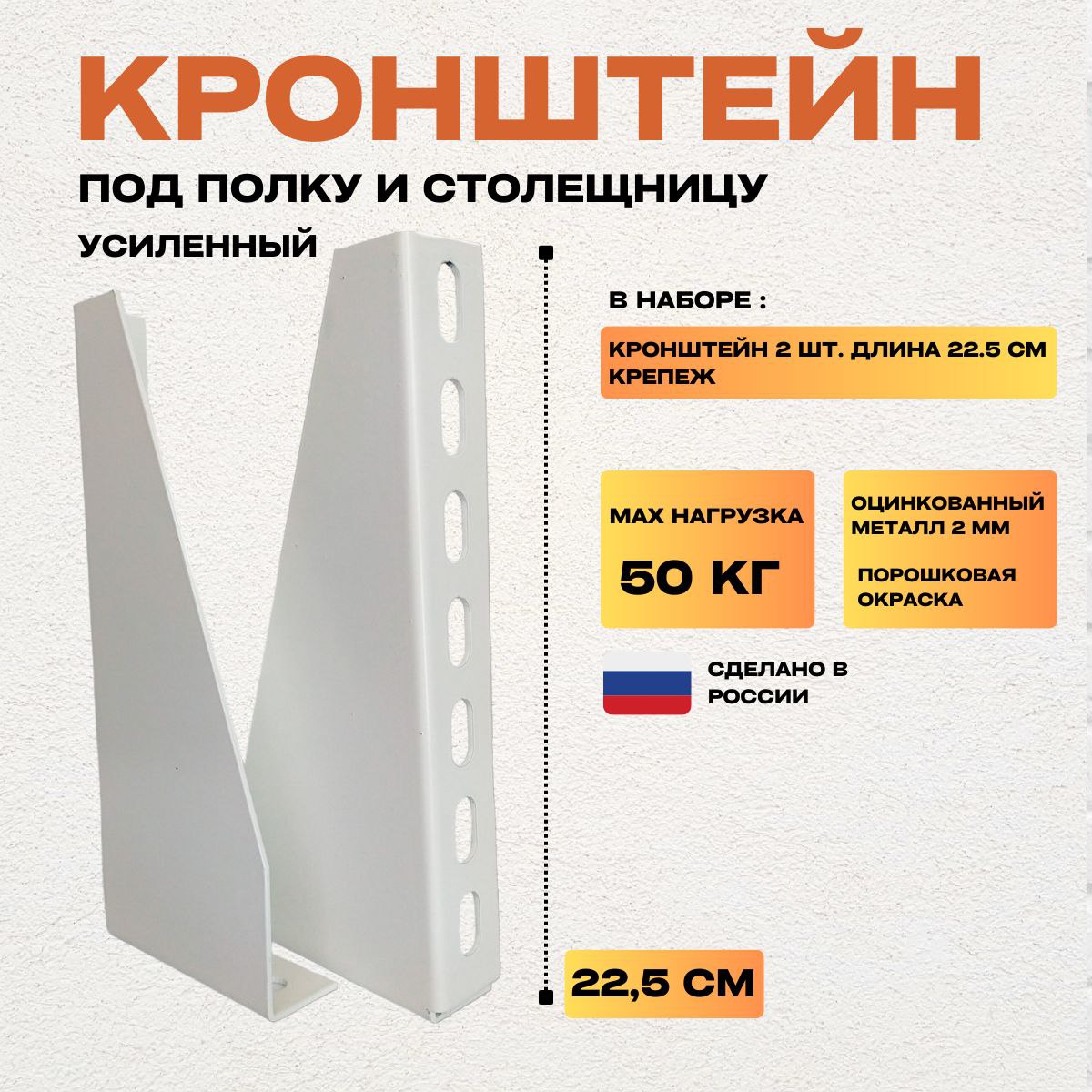 

Комплект металлических кронштейнов для настенной полки In'Com HOME 22,5 см, белый, Б.Ч 22.5-62.5