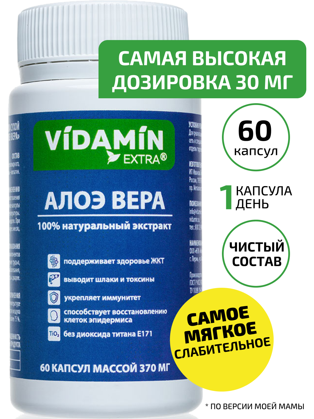 Алоэ Вера VIDAMIN EXTRA алое концентрат 370 мг 60 капсул