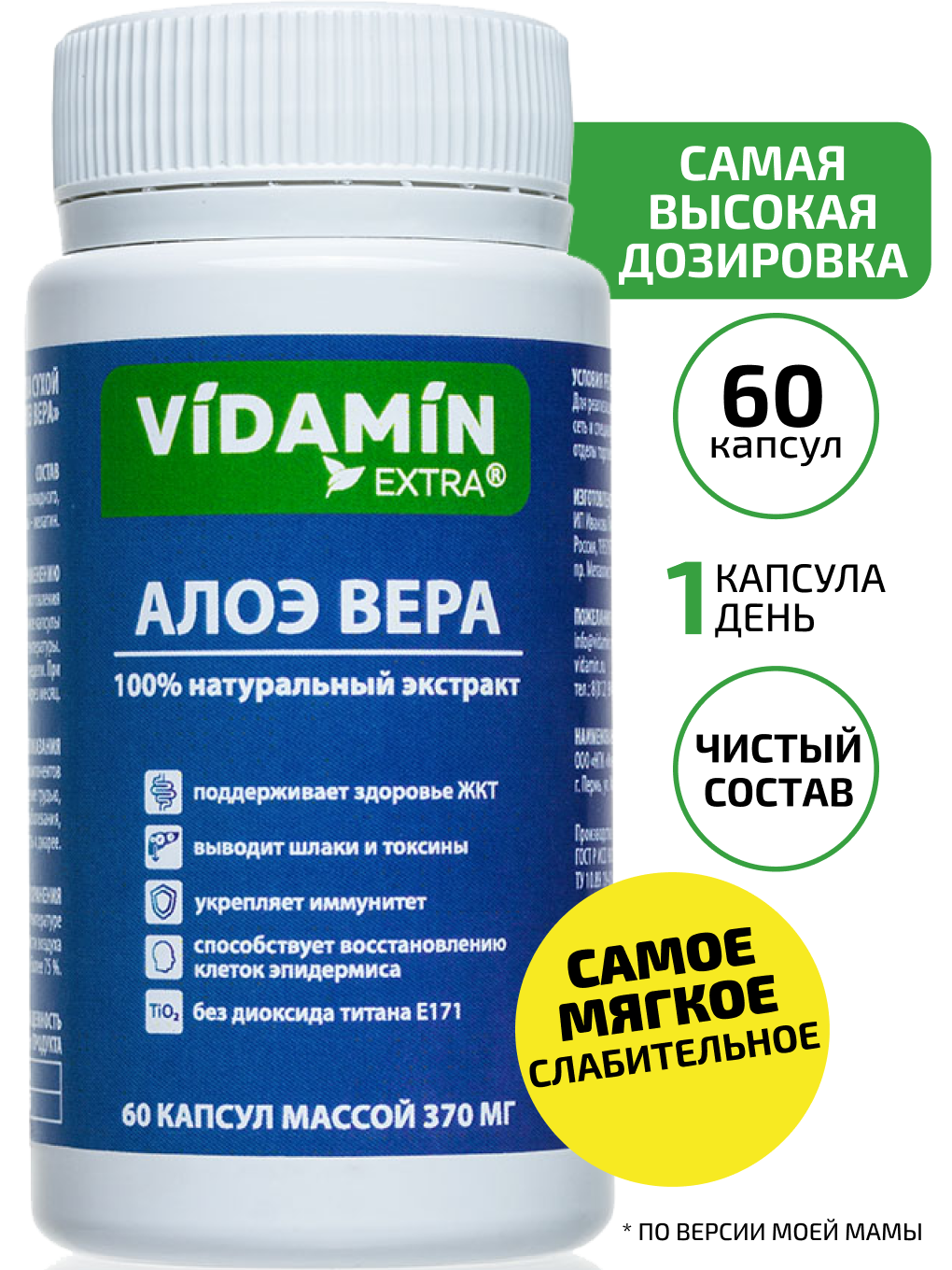 Алоэ Вера VIDAMIN EXTRA алое концентрат 370 мг 60 капсул