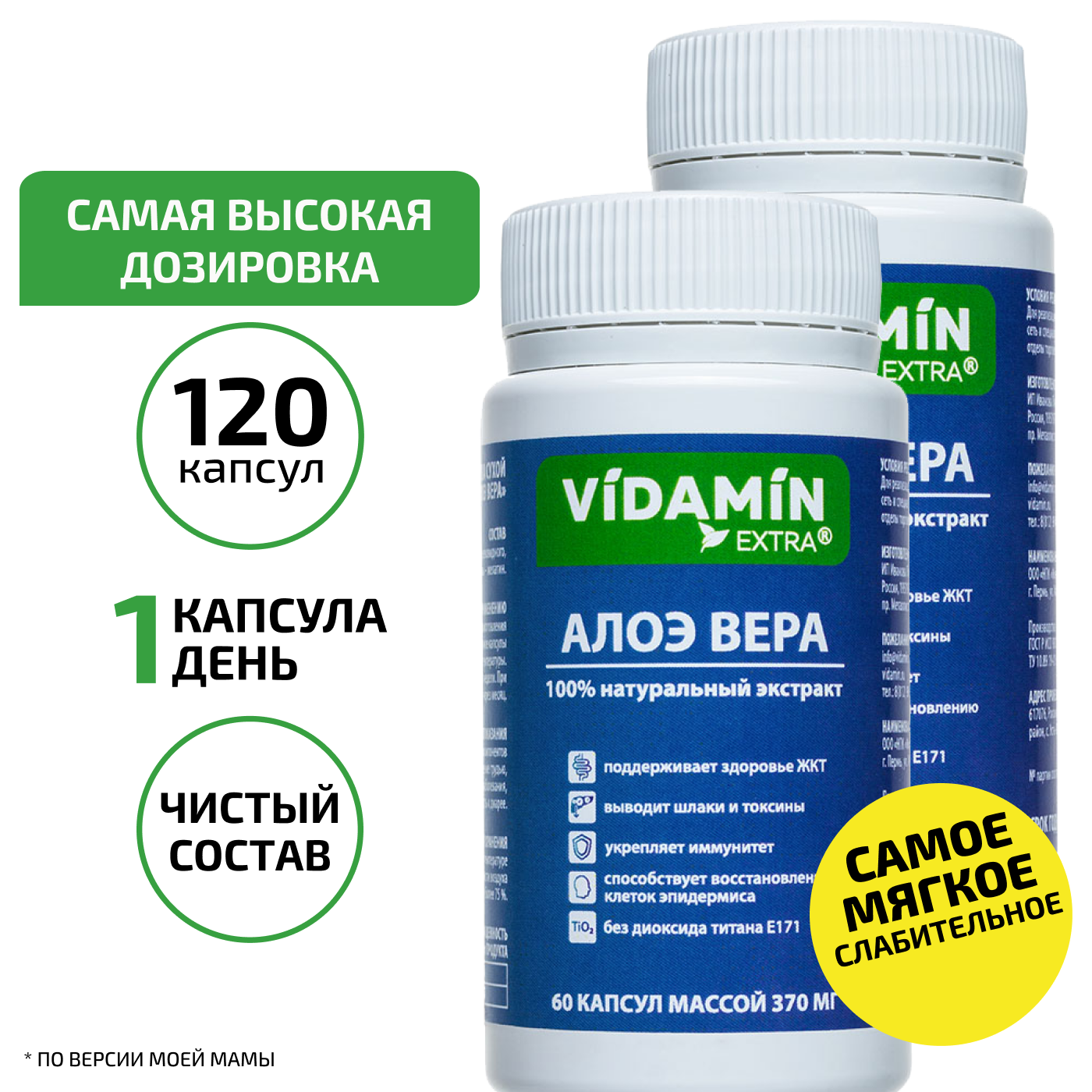 Алоэ Вера VIDAMIN EXTRA алое концентрат 370 мг капсулы 2 упаковки по 60шт