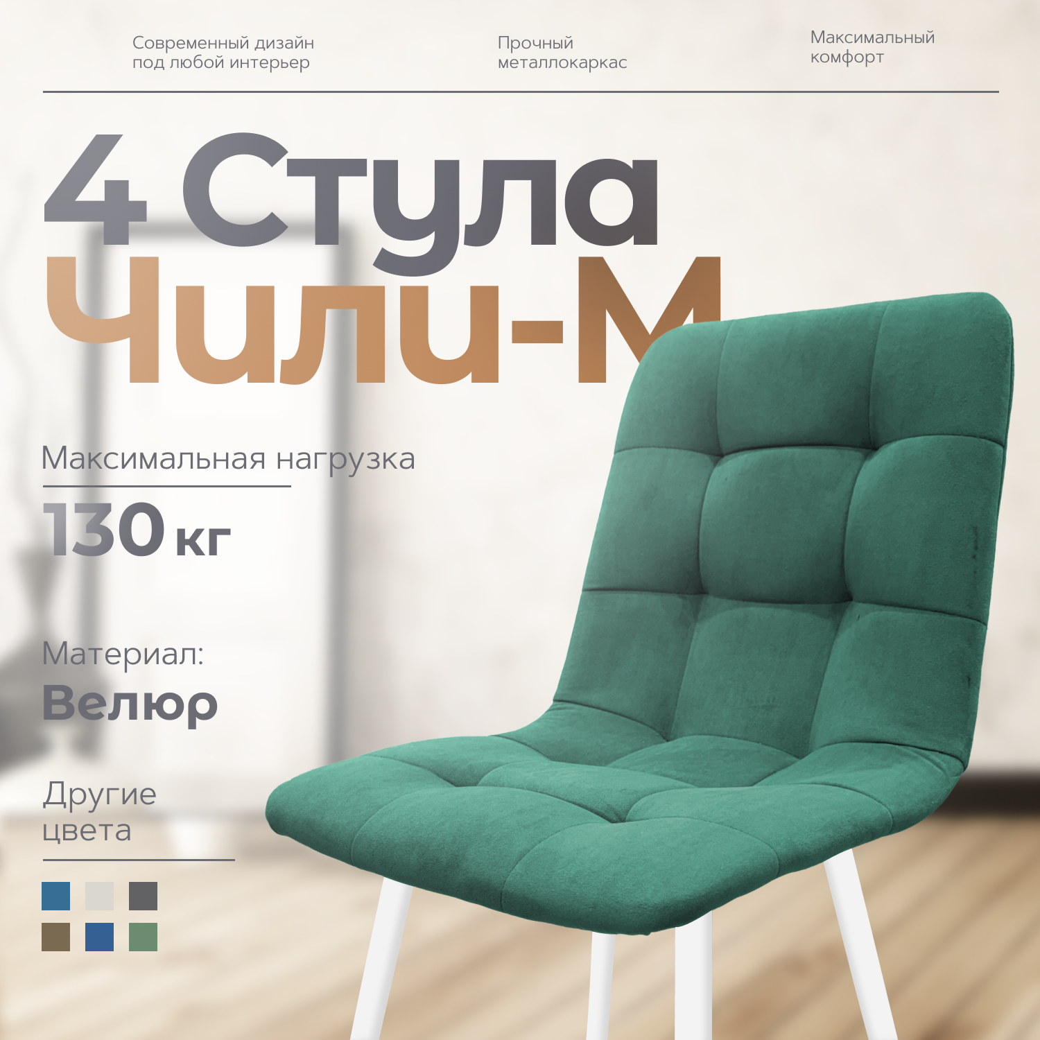 

Стулья для кухни Чили-М 4 шт, зеленый, Чили - М