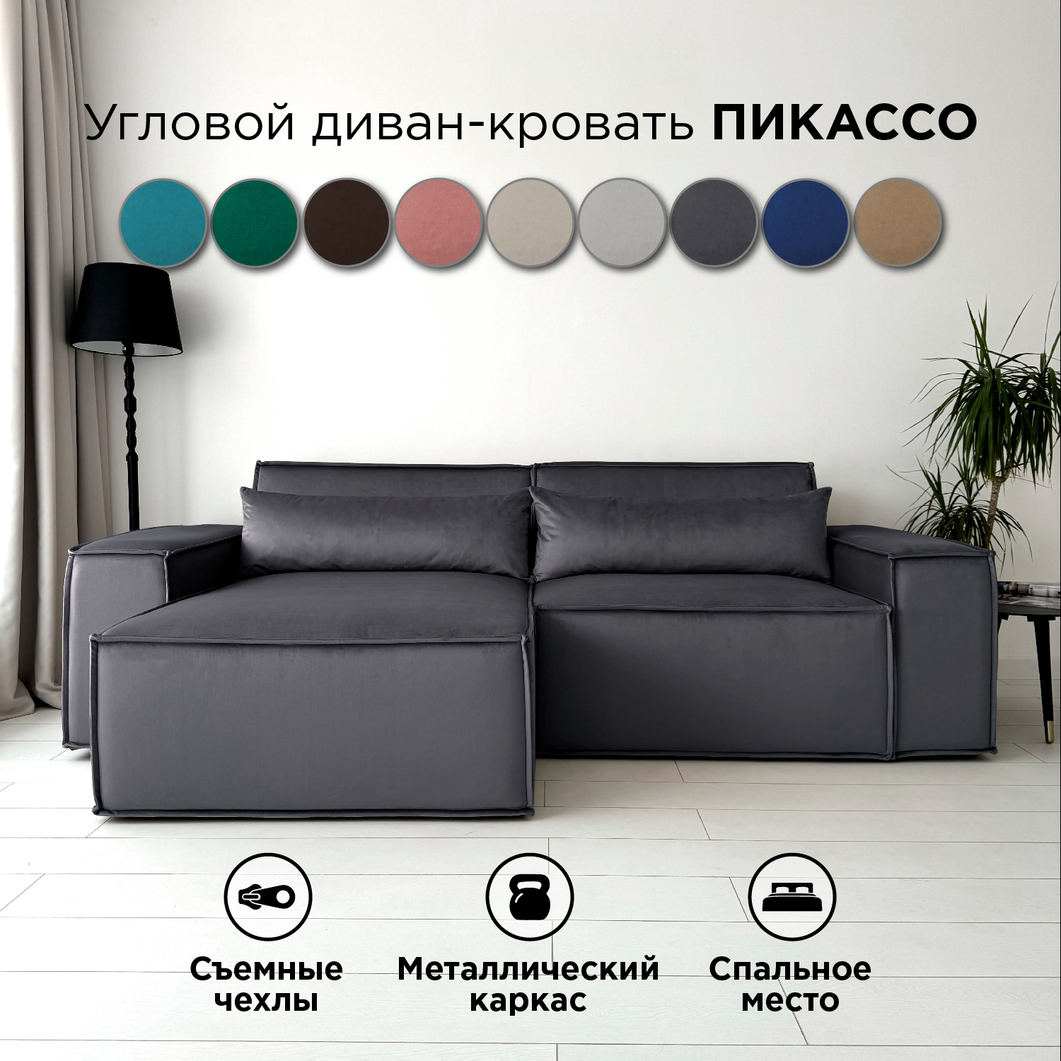 Диван-кровать угловой Redsofa Пикассо 260 см серый антивандальный, со съемными чехлами