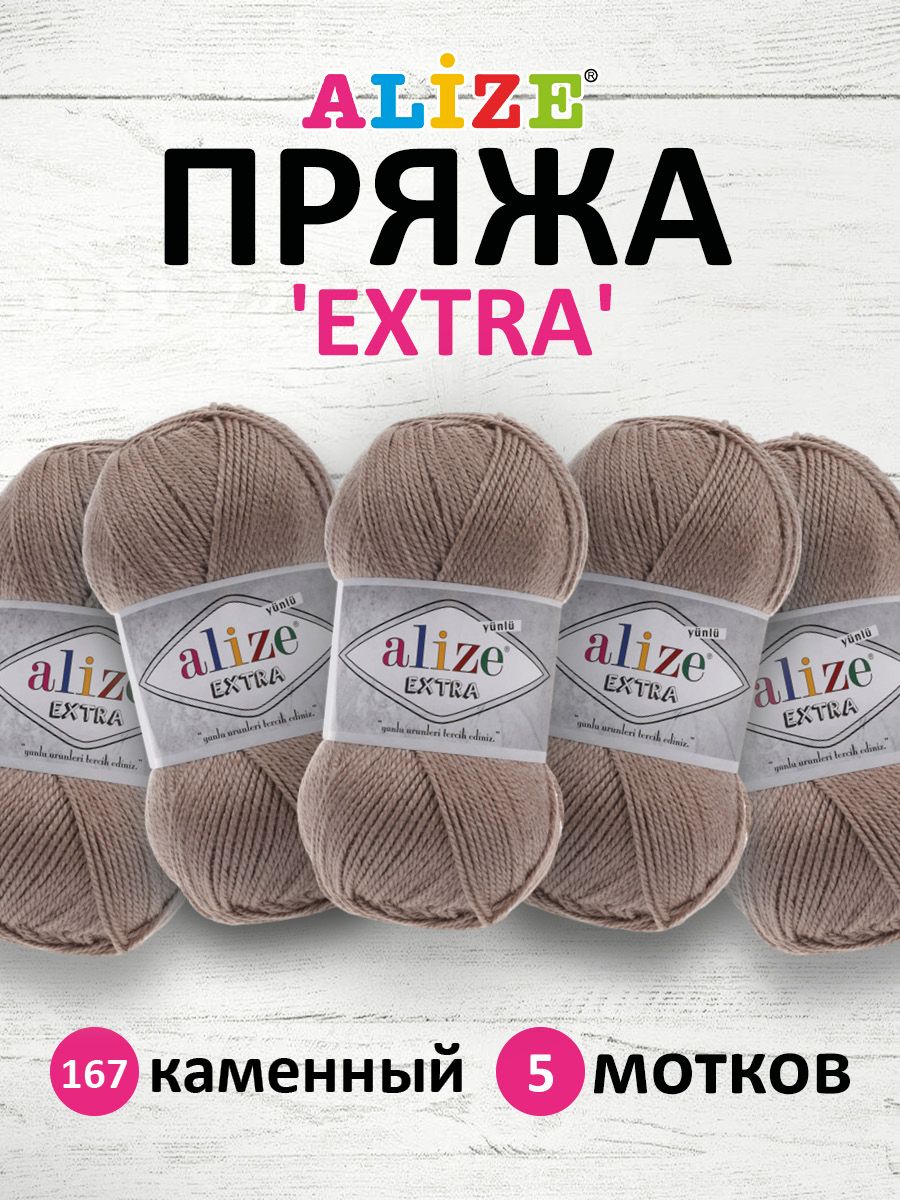 

Пряжа ALIZE Extra 100г, 220м (100% Aкрил) (167 каменный), 5 мотков, Коричневый, 7731297