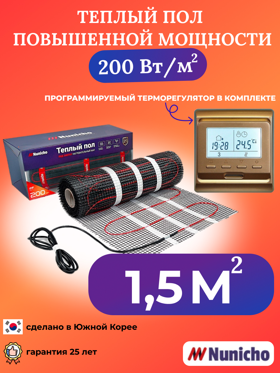 Теплый пол NUNICHO NNC20051G 1,5 м2 200 Вт/м2 с золотистым терморегулятором