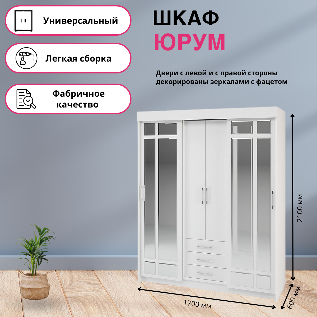 Шкаф Интерьер-Центр 170x60x210 600019503018 белый