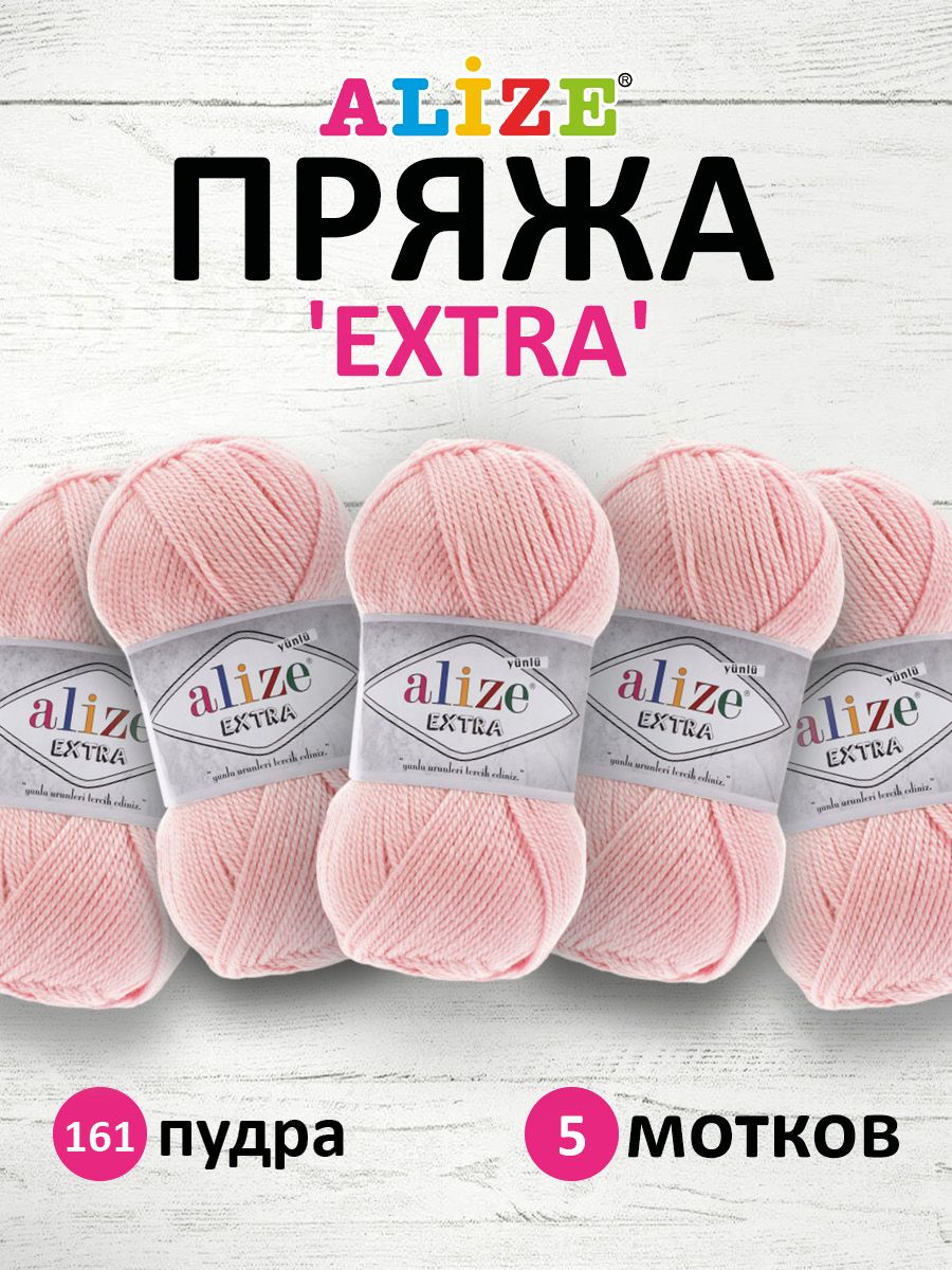 

Пряжа ALIZE Extra 100г, 220м (100% Aкрил) (161 пудра), 5 мотков, Розовый, 7731297
