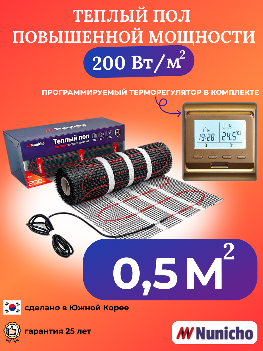 Теплый пол NUNICHO NNC20051G 0,5 м2 200 Вт/м2 с золотистым терморегулятором хороший динозавр дорога домой евгения вьюницкая