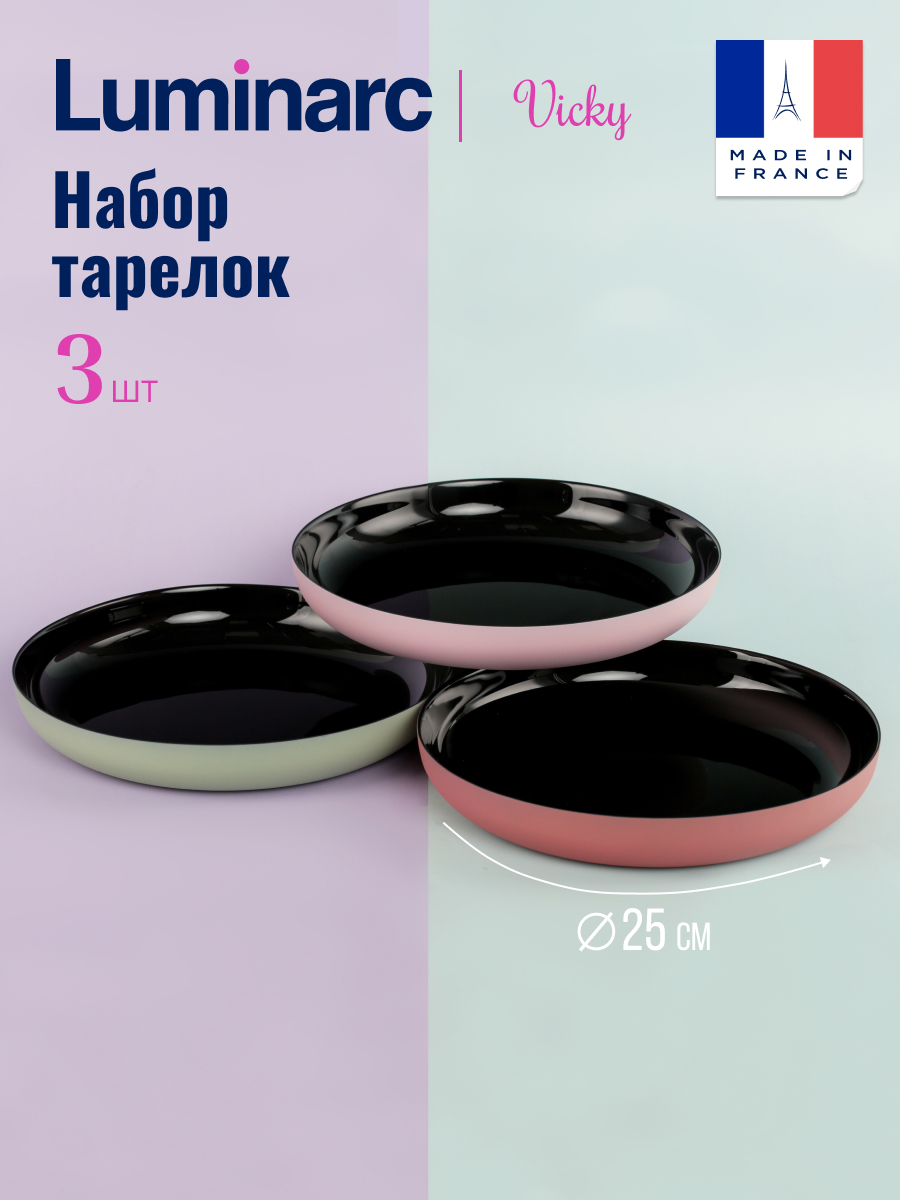 

Набор блюд Luminarc VICKY 3шт 25см