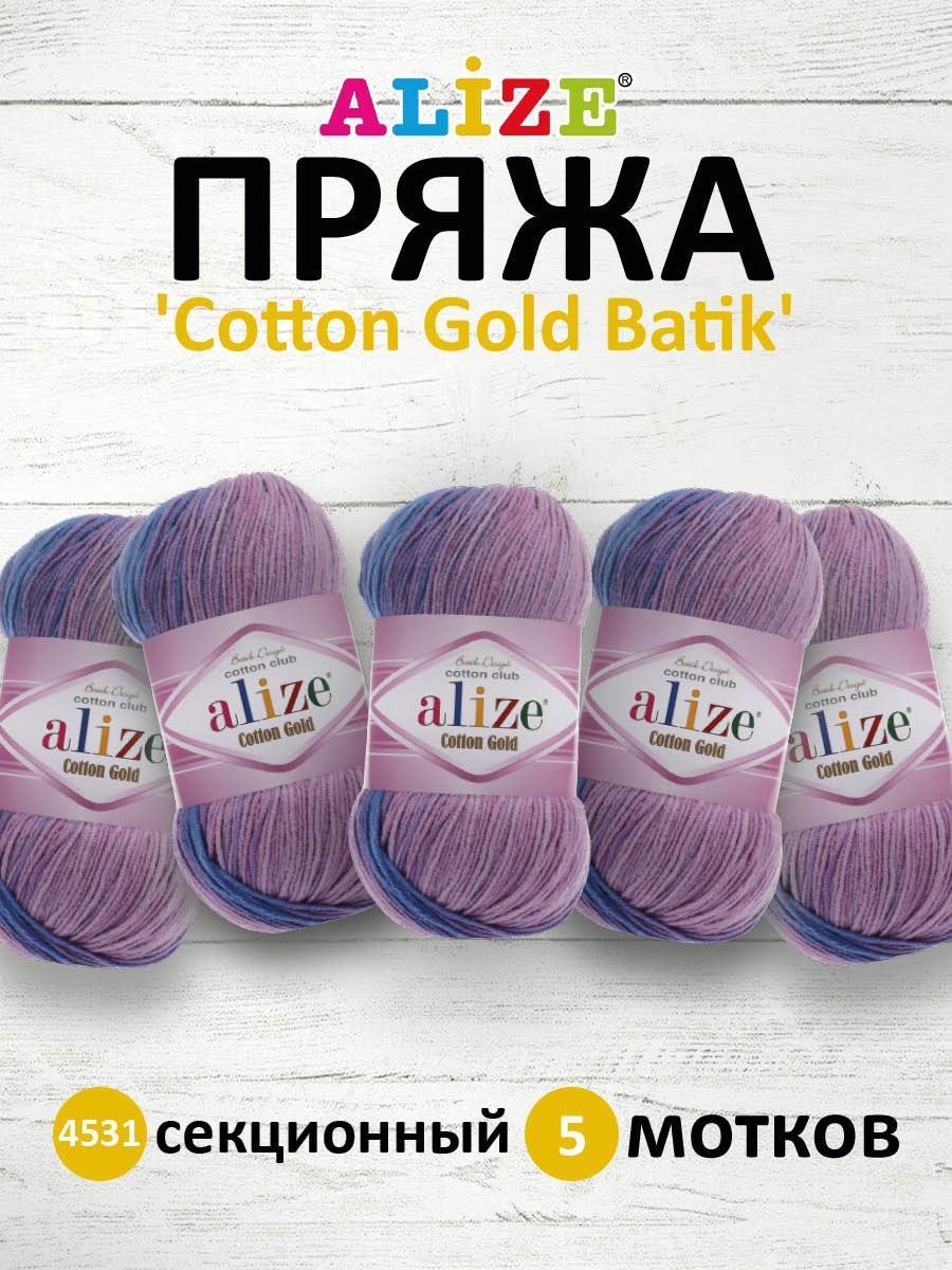 

Пряжа для вязания ALIZE Cotton Gold Batik 100г, 330м (4531 секционный), 5 мотков, Фиолетовый, 7731301
