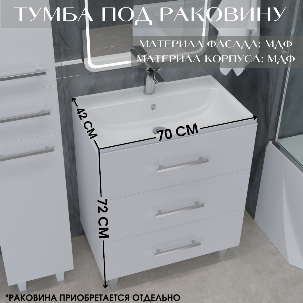

Тумба под раковину в ванную Marka One Mix 70 см напольная 3 ящика Белый глянец У69542