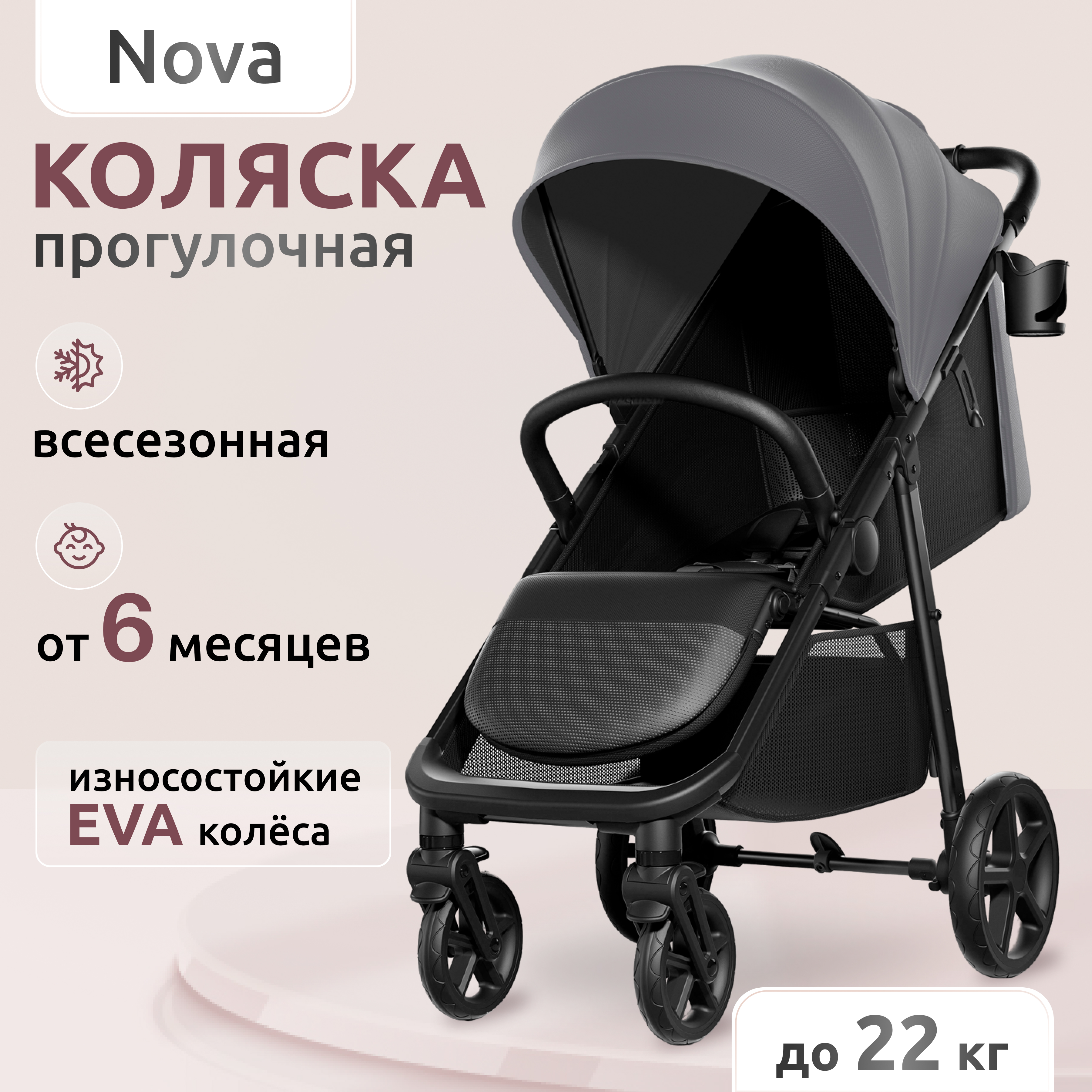 Коляска детская прогулочная Mompush Nova всесезонная до 22 кг дождевик в комплекте 13999₽