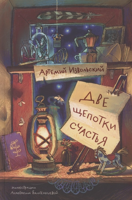 

Книга Две щепотки счастья