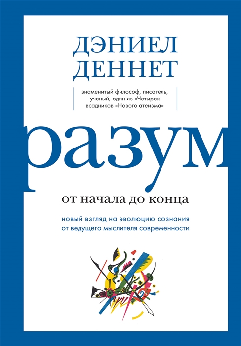 фото Книга разум: от начала до конца. новый взгляд на эволюцию сознания от ведущего мыслител... бомбора