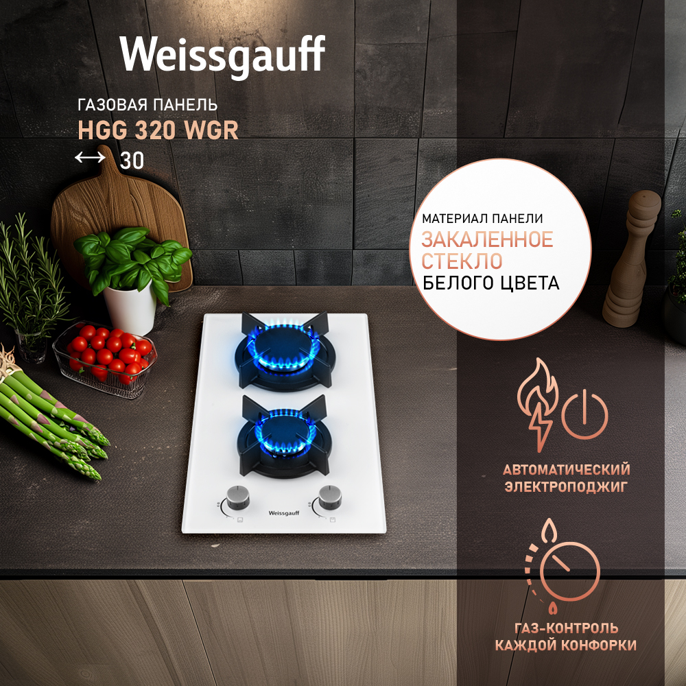 

Встраиваемая варочная панель газовая Weissgauff HGG 320 WGR белый, HGG 320 WGR