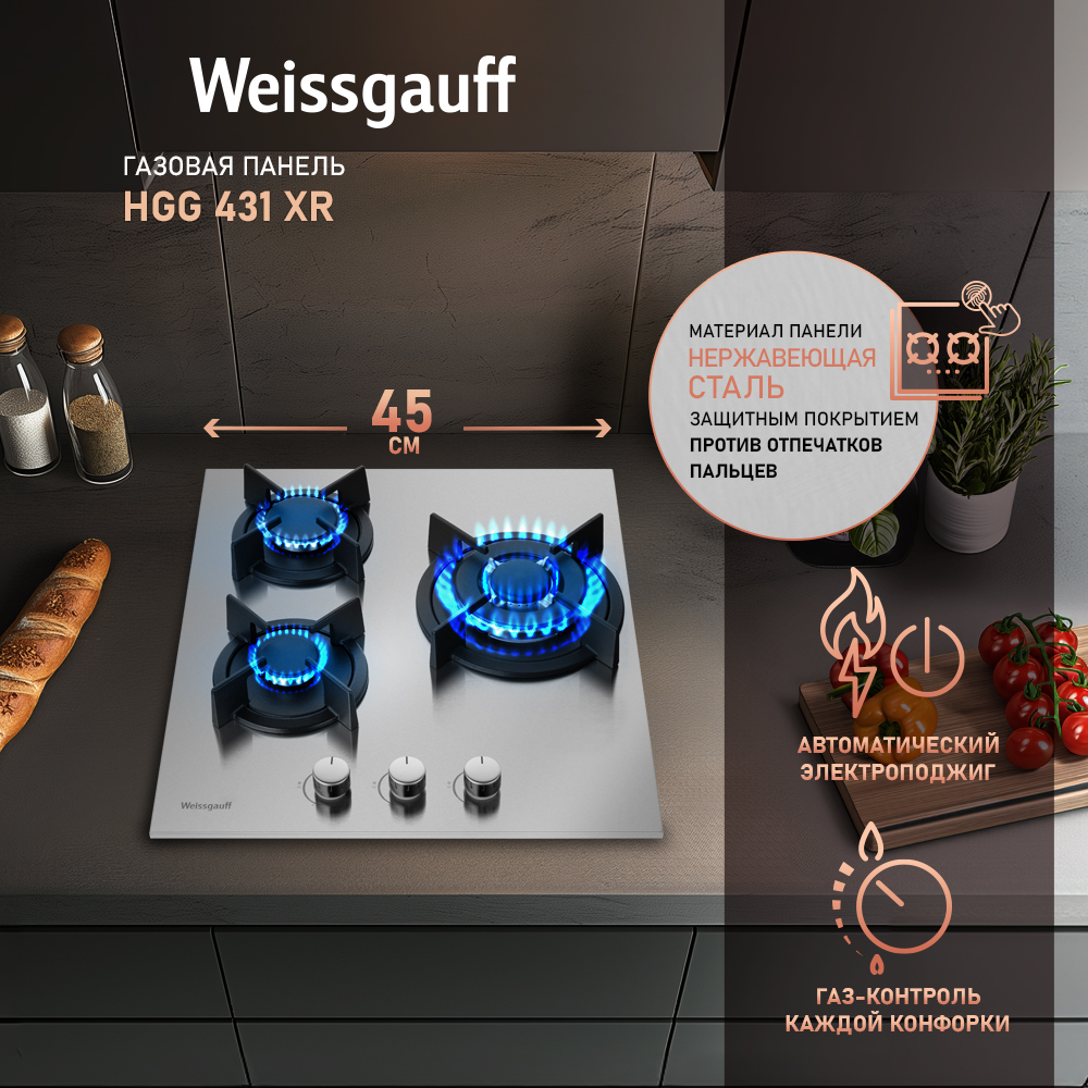 

Встраиваемая варочная панель газовая Weissgauff HGG 431 XR серебристый, HGG 431 XR