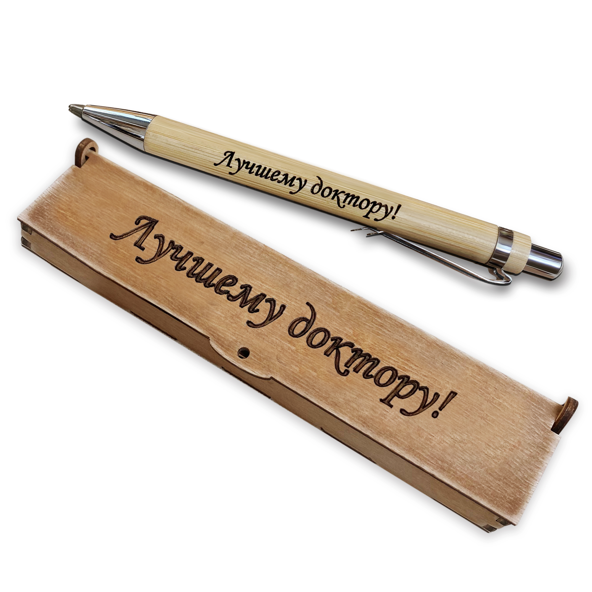 

Подарочная ручка Woodenking 221826 деревянная с гравировкой "Лучшему доктору" в футляре, Ручка в футляре