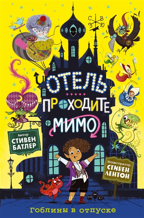 

Книга Гоблины в отпуске (выпуск 1)