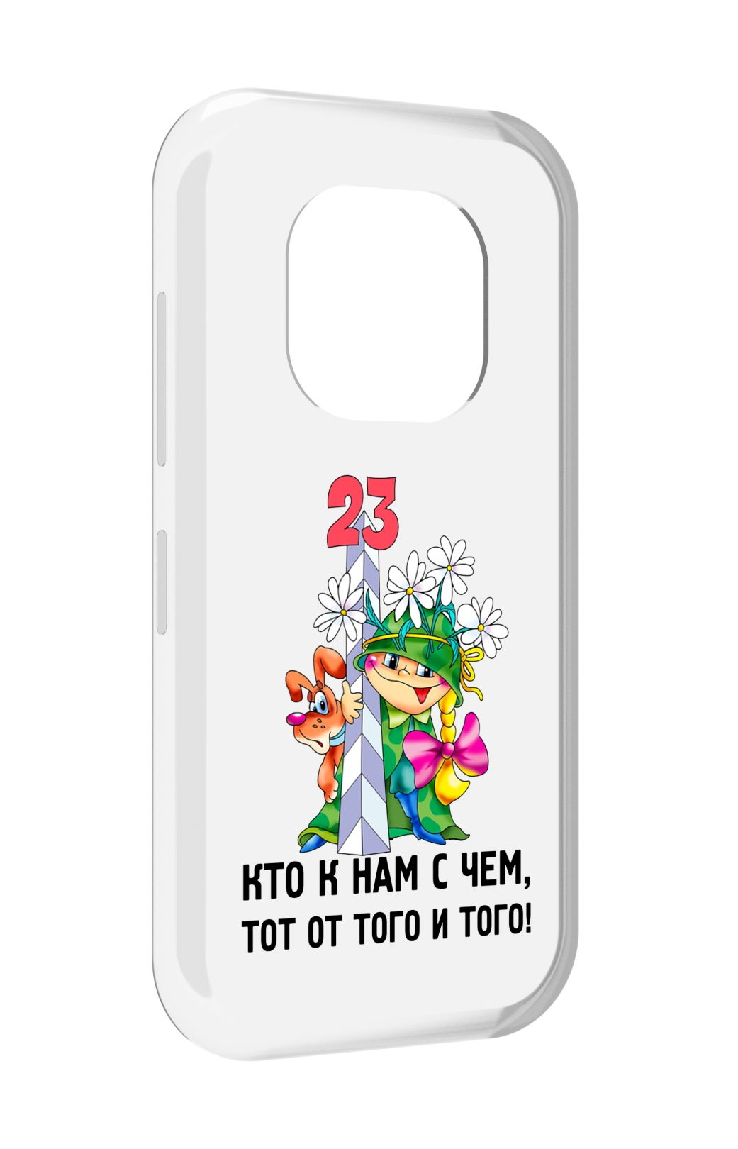 

Чехол MyPads 23 февраля мальчик с надписью для Doogee V20, Прозрачный, Tocco