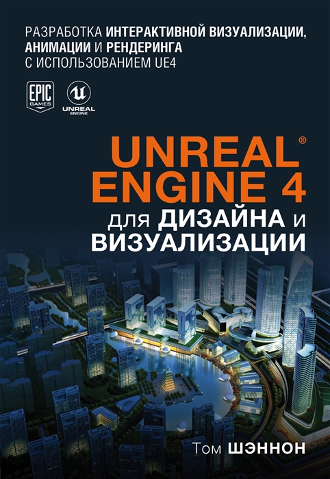 фото Unreal engine 4 для дизайна и визуализации бомбора