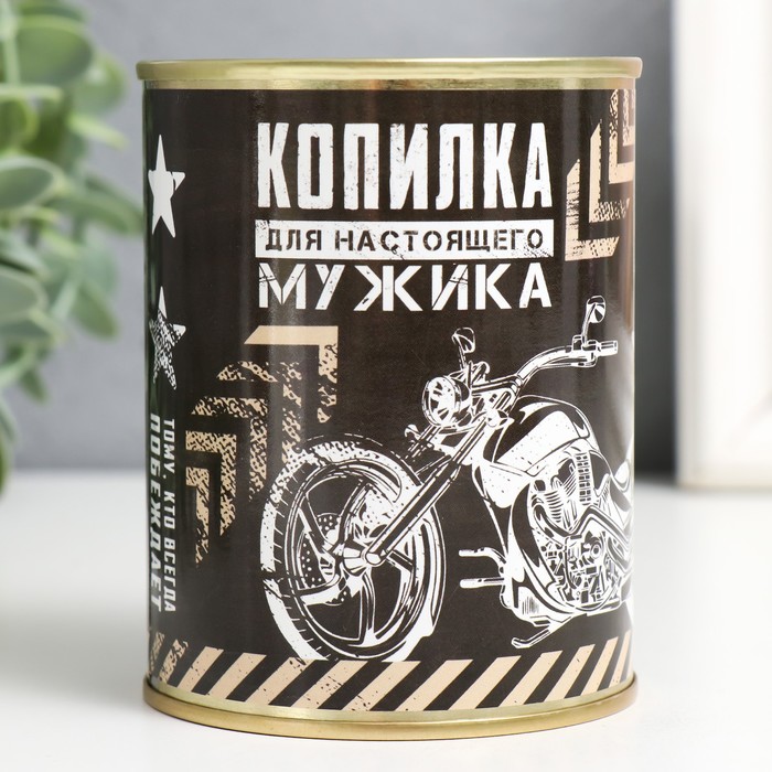 

Копилка-банка металл Настоящего мужика