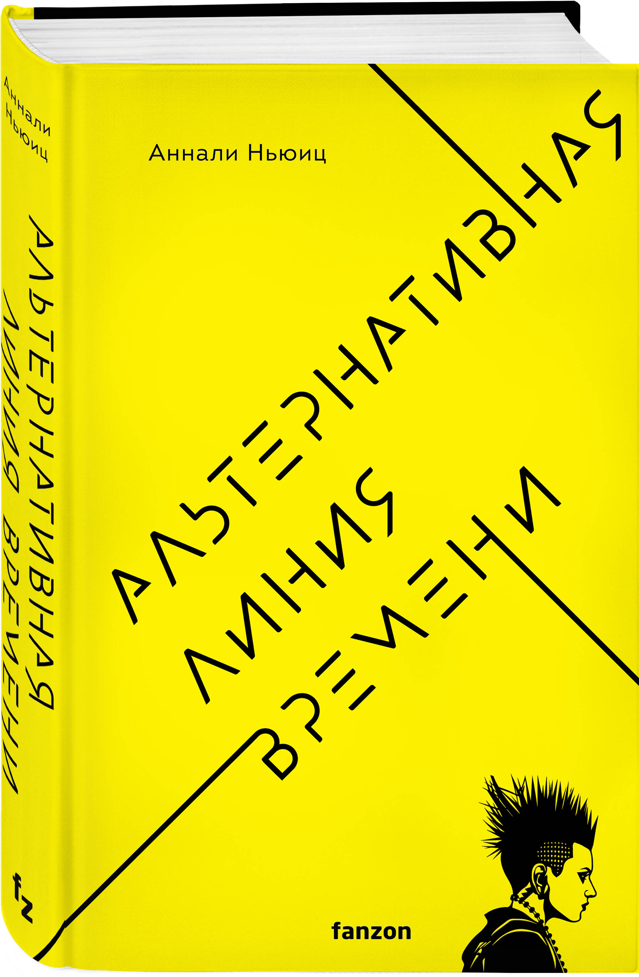 

Альтернативная линия времени