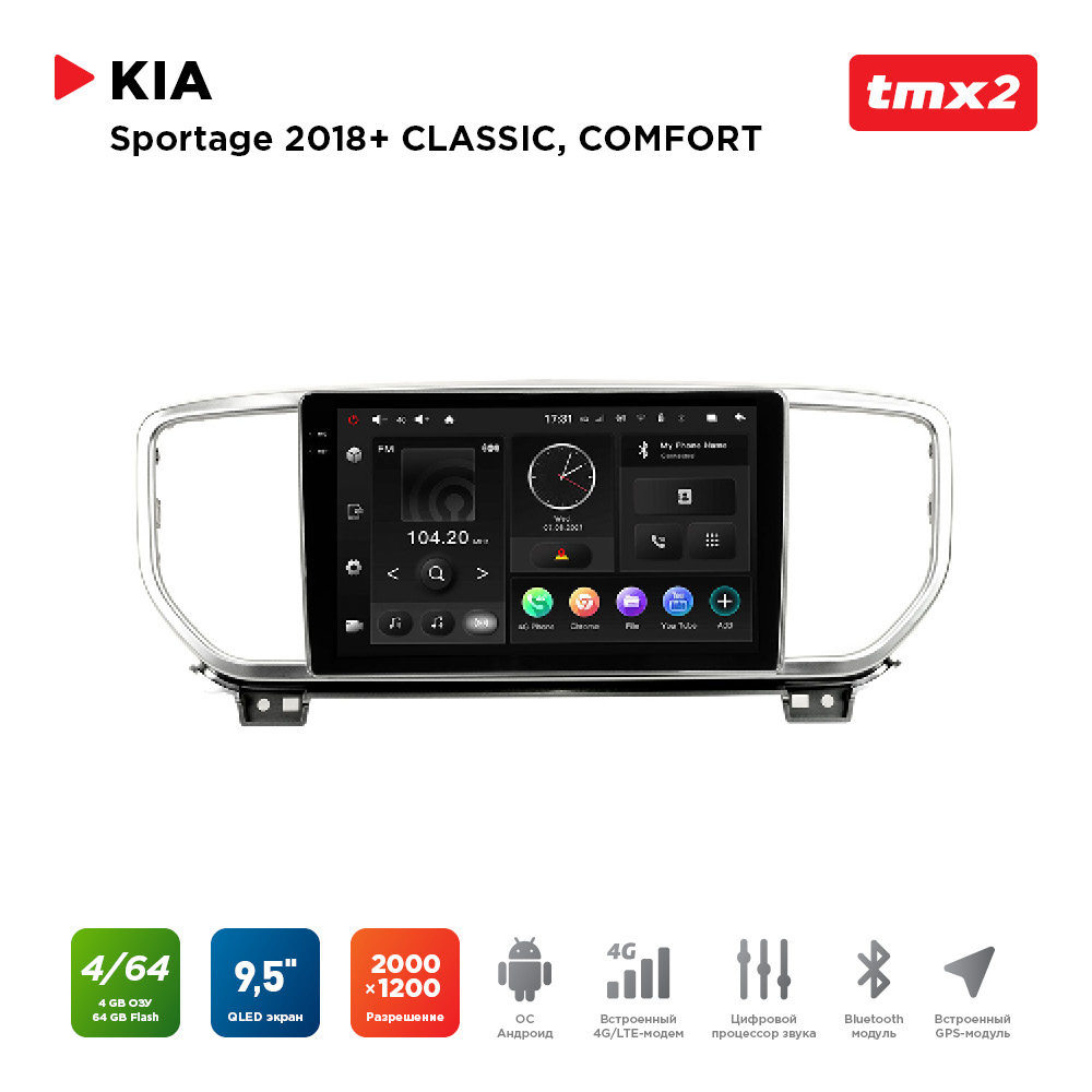 ШГУ KIA Sportage 18+ комп-ции CLASSIC, COMFORT (MAXIMUM Incar TMX2-1810-4) Android