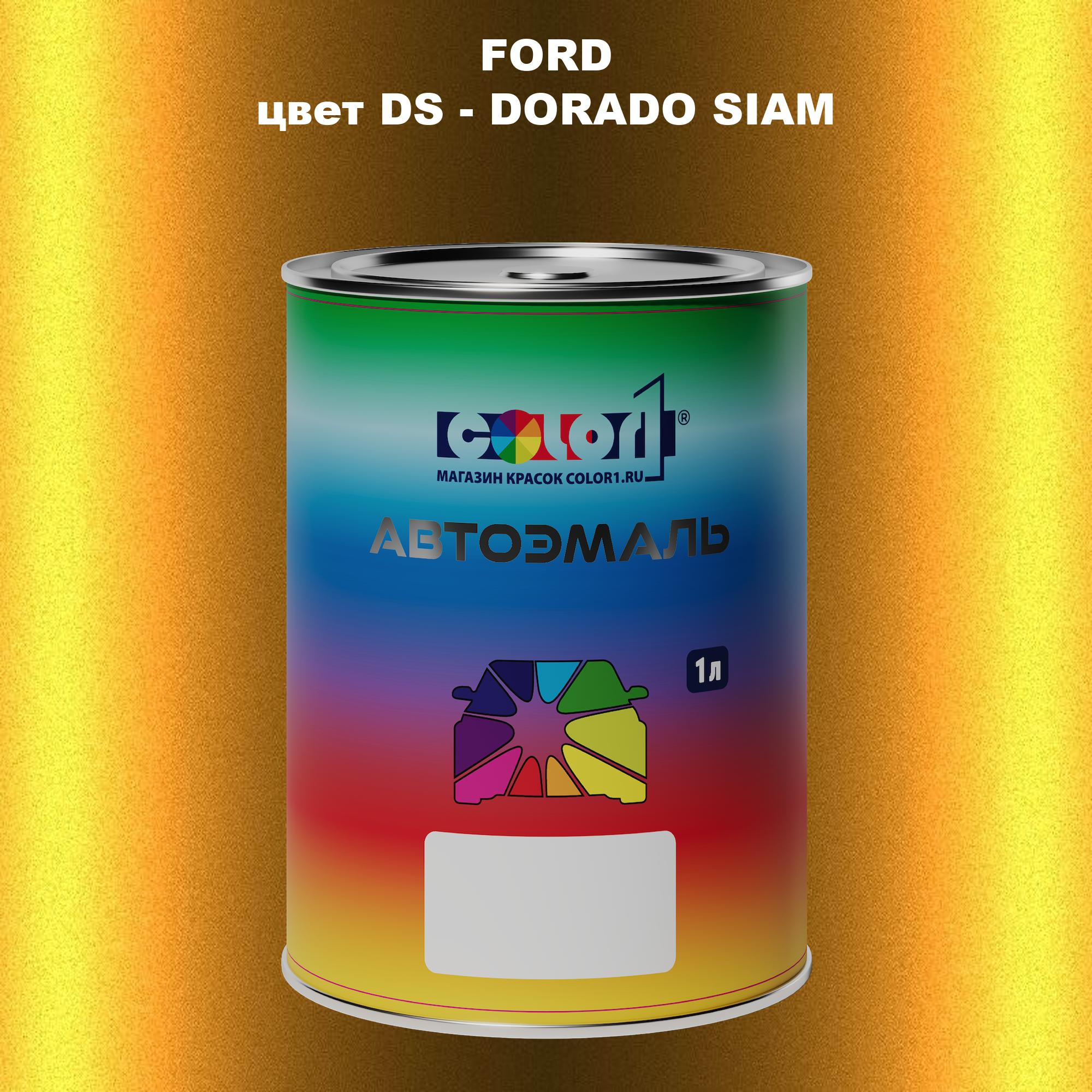 

Автомобильная краска COLOR1 для FORD, цвет DS - DORADO SIAM, Прозрачный