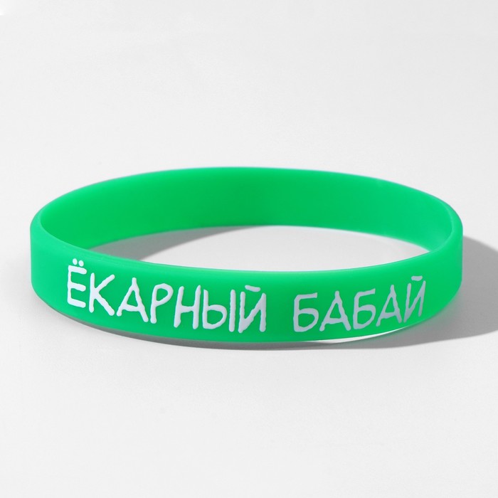 

Браслет из силикона р. 20 NoBrand Ёкарный бабай, Ёкарный бабай