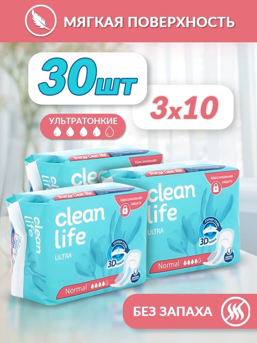 Женские прокладки Clean Life Ultra Normal 30 шт 3 уп по 10 шт очищающий гель comodex clean