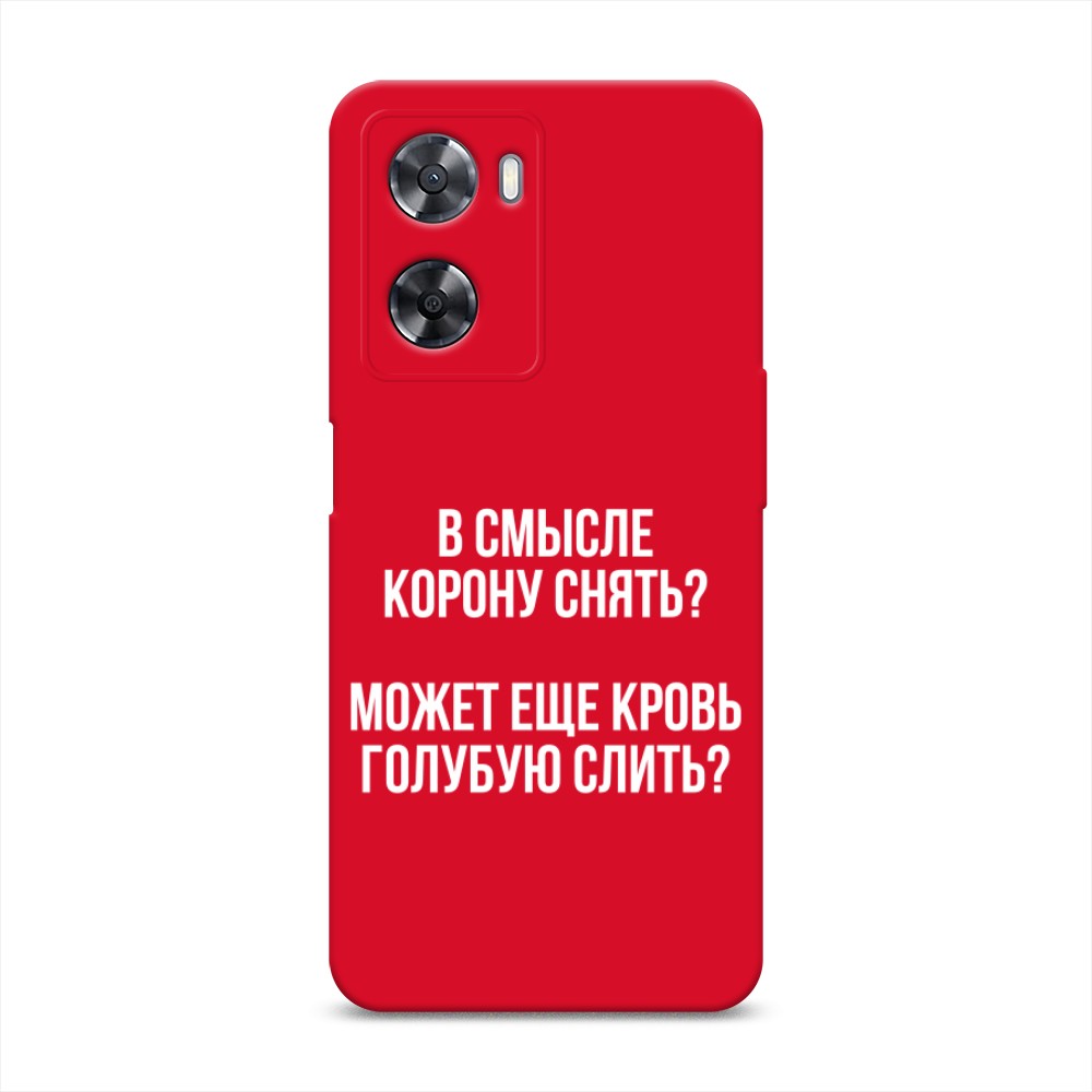 

Чехол Awog на Oppo A77 4G "Королевская кровь", Прозрачный;белый, 2511553-1