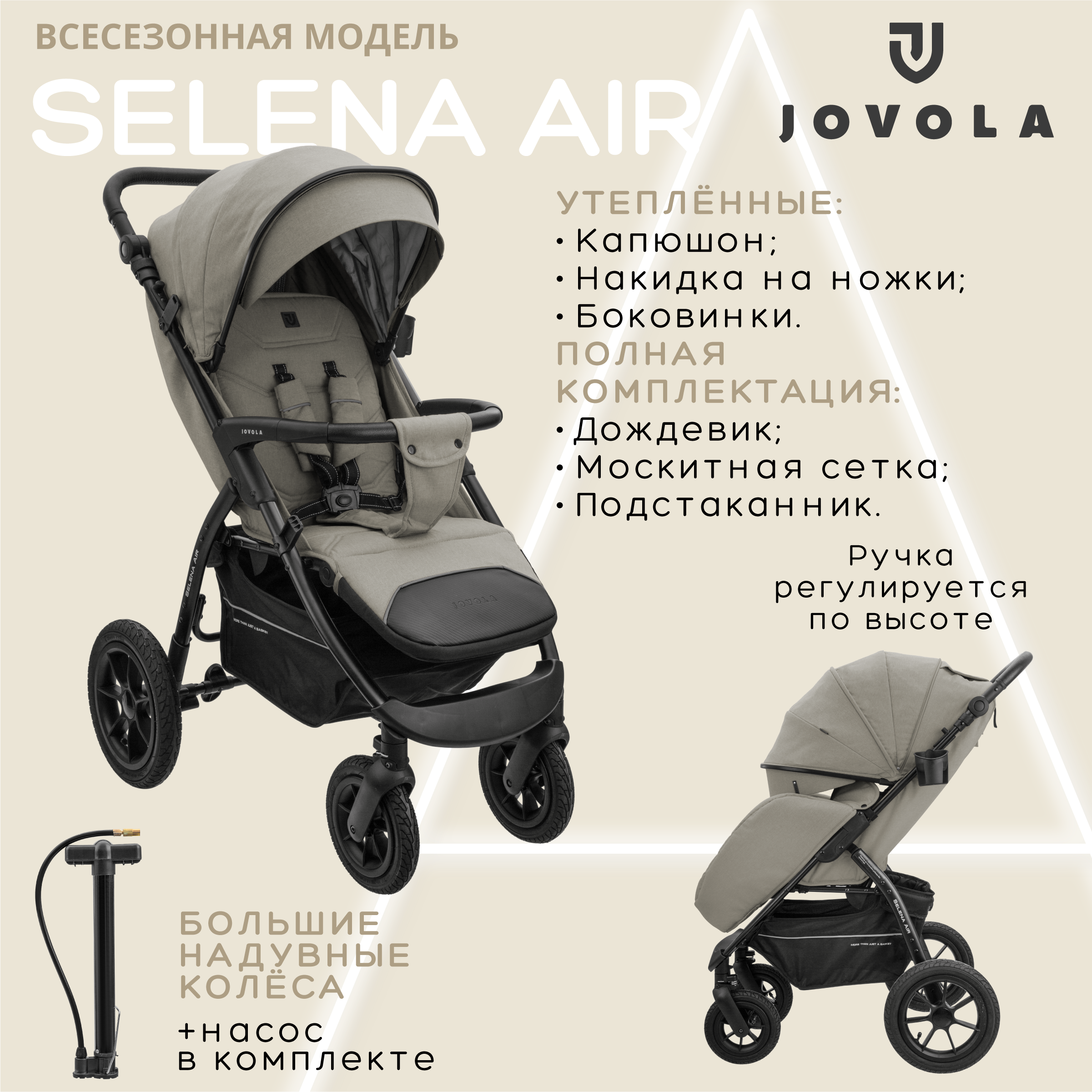 Прогулочная коляска Jovola Selena Air, бежевый