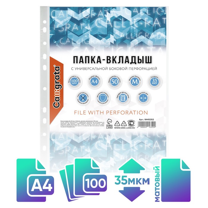 

Файл-вкладыш А4, 35 мкм, Calligrata, матовый, вертикальный, 100 штук, Прозрачный