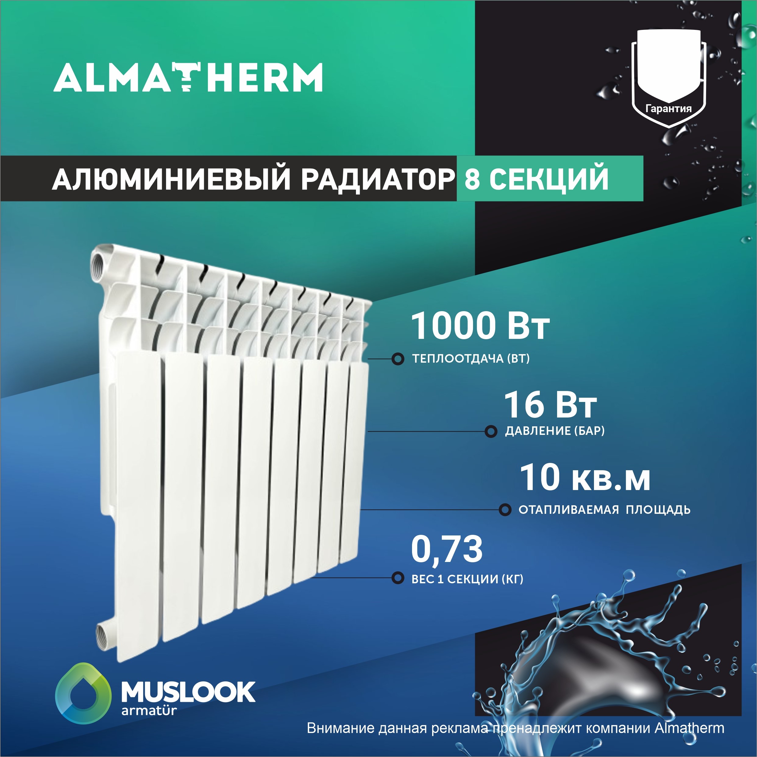 Радиатор отопления алюминиевый Muslook 500/80 - 8 секций