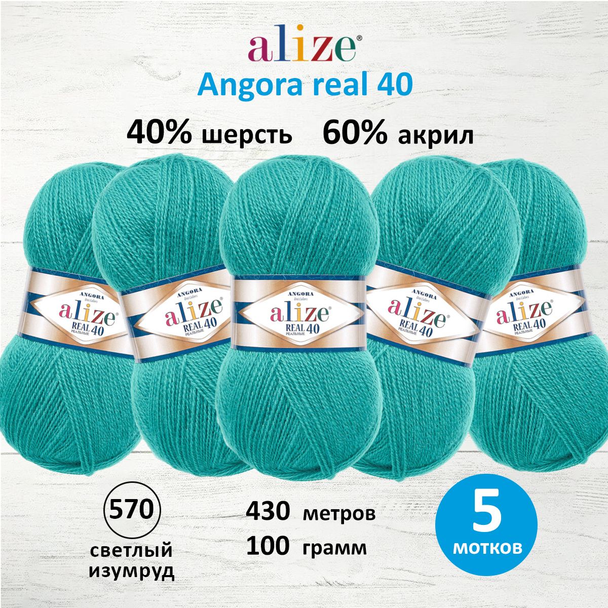 

Пряжа Alize 551390_00053 Angora real 570 светлый изумруд, Зеленый, Angora real