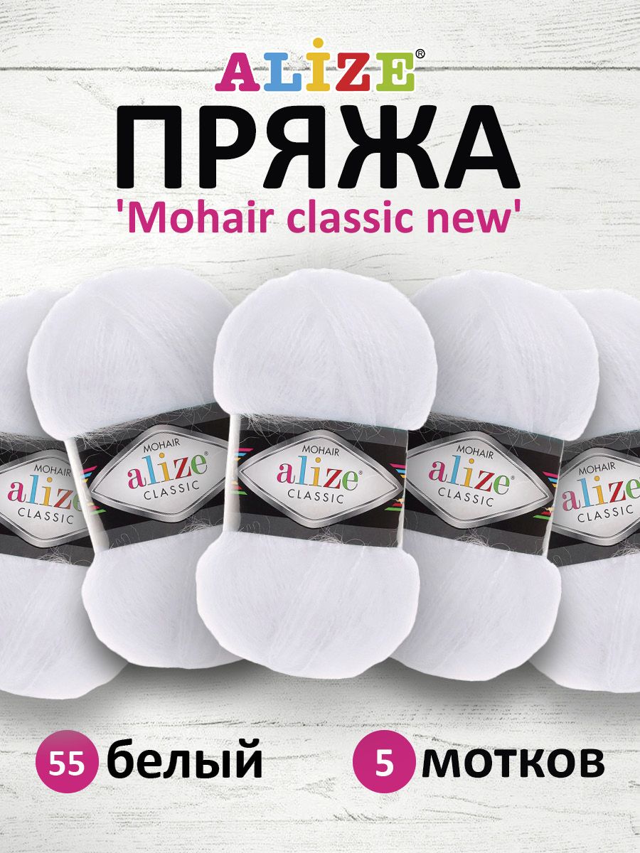 

Пряжа для вязания ALIZE Mohair classic new 100г, 200м (55 белый), 5 мотков, 582105